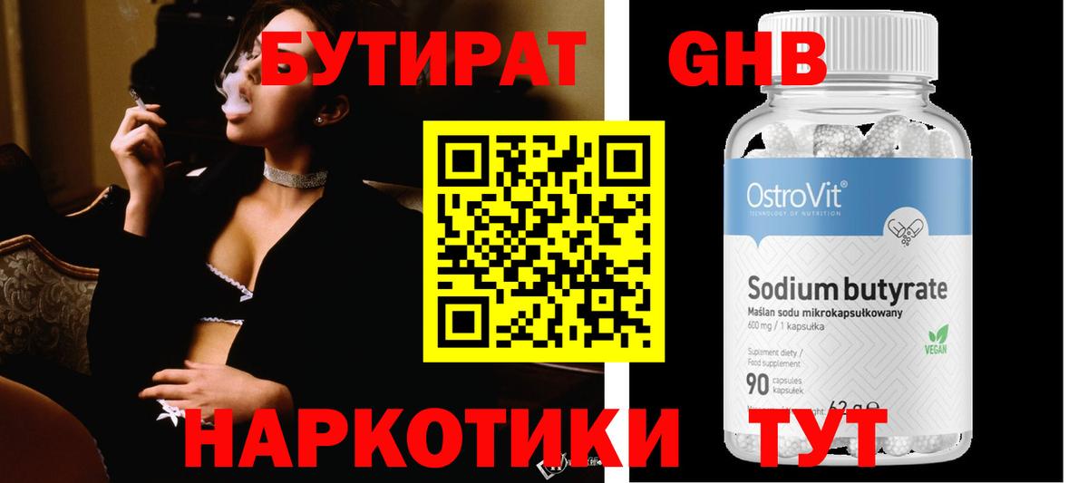 Бутират BDO 33% Апатиты