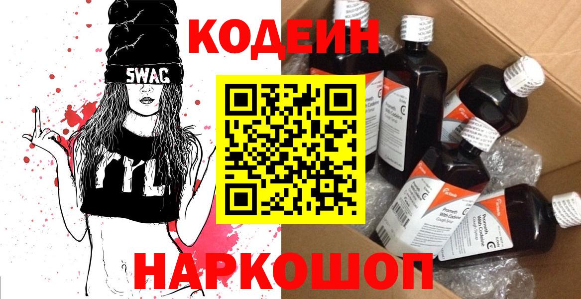 Codein Purple Drank Апатиты