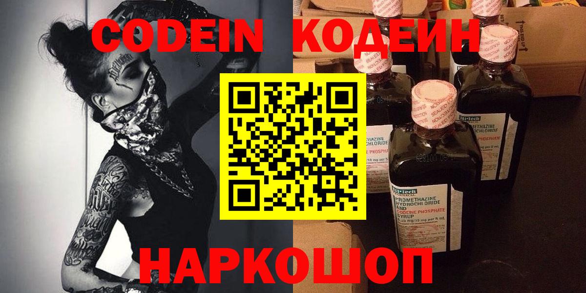 Кодеиновый сироп Lean Purple Drank  Вход с VPN  Апатиты  Кодеиновый сироп Lean Purple Drank 